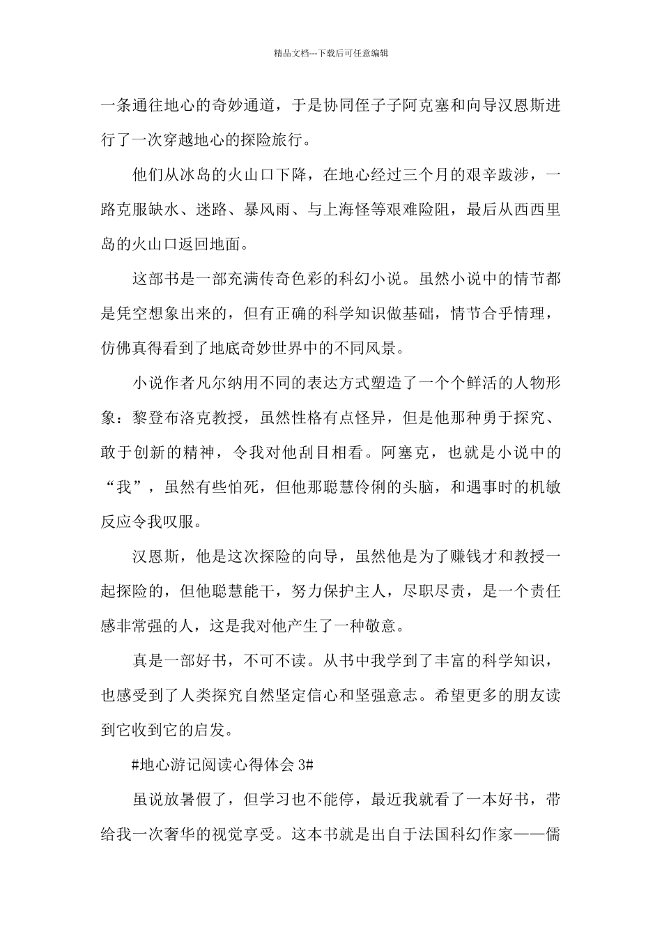 学生阅读地心游记心得体会700字5篇_第3页