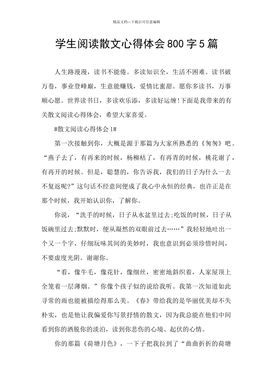学生阅读散文心得体会800字5篇_第1页