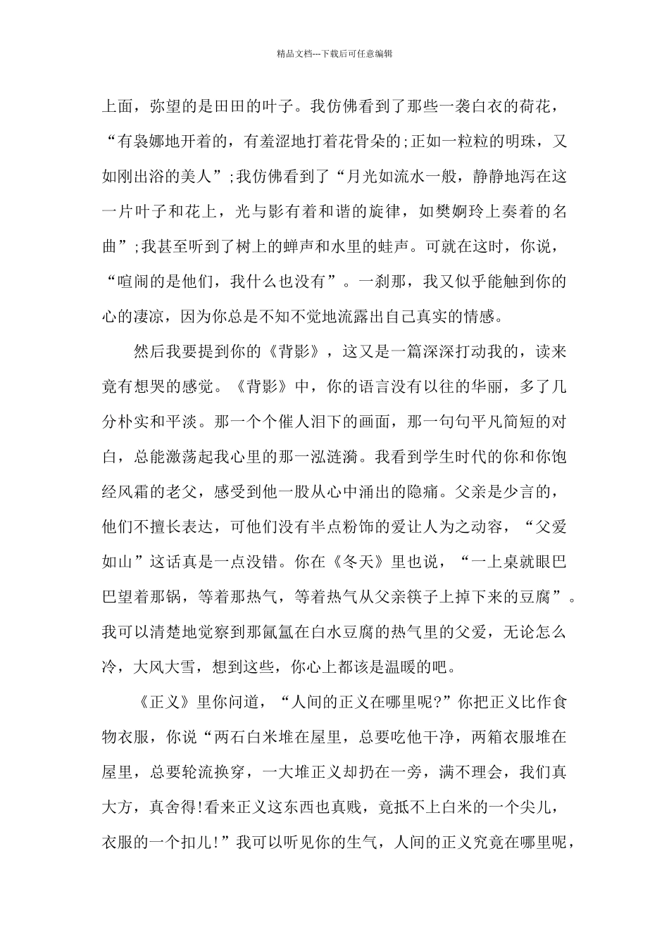 学生阅读散文心得体会800字5篇_第2页