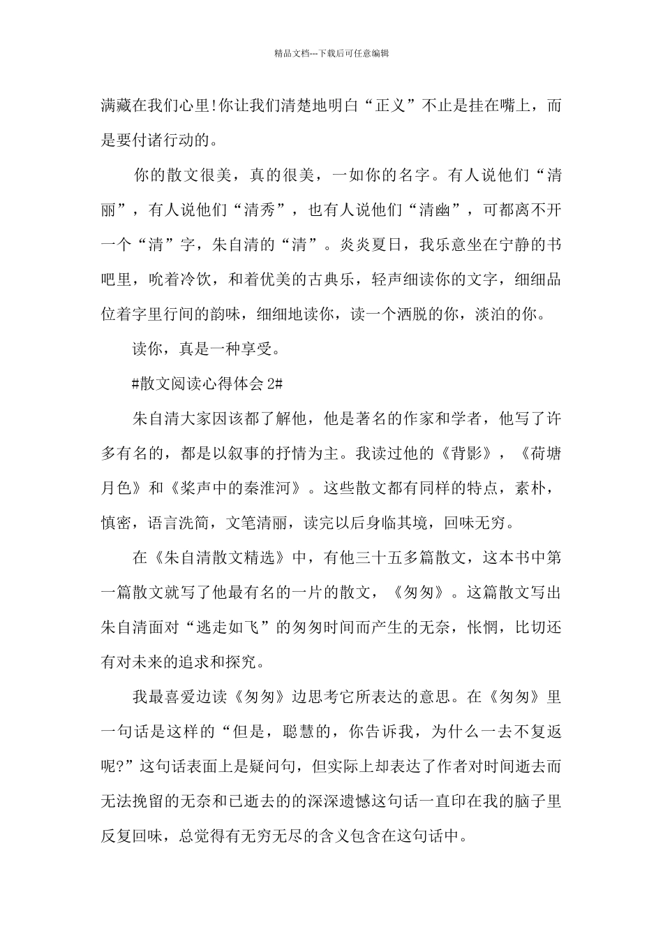 学生阅读散文心得体会800字5篇_第3页