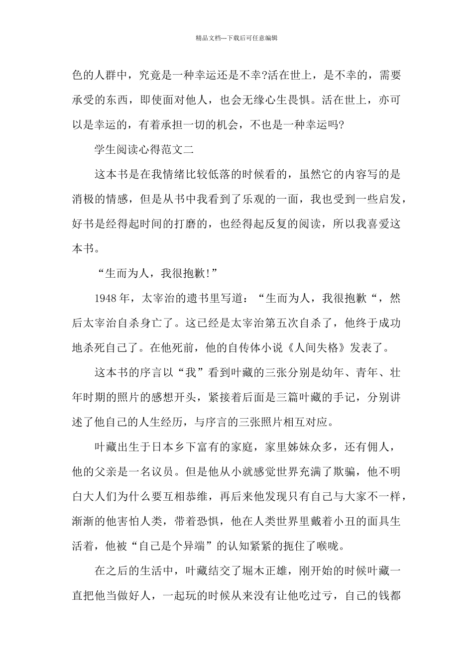 学生阅读心得范文五篇600字_第2页