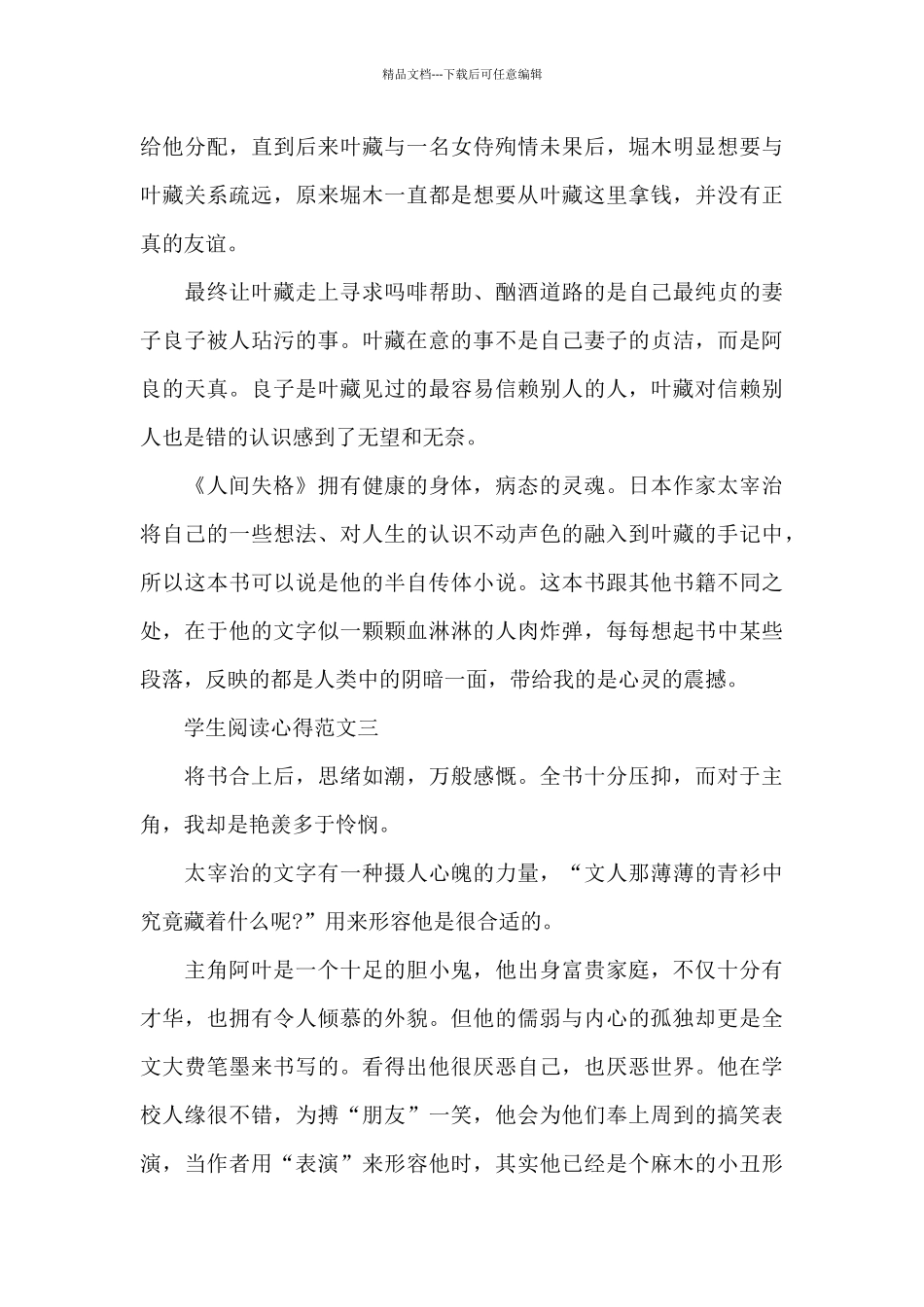 学生阅读心得范文五篇600字_第3页