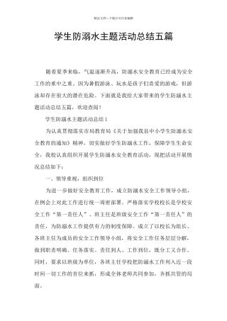 学生防溺水主题活动总结五篇
