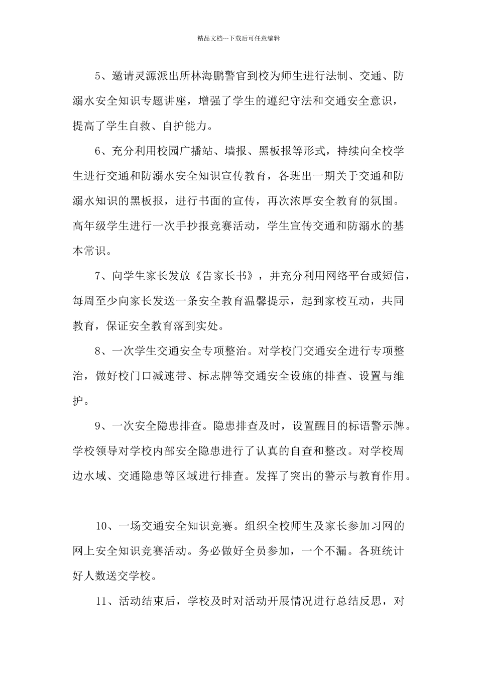 学生防溺水主题活动总结范本五篇_第2页