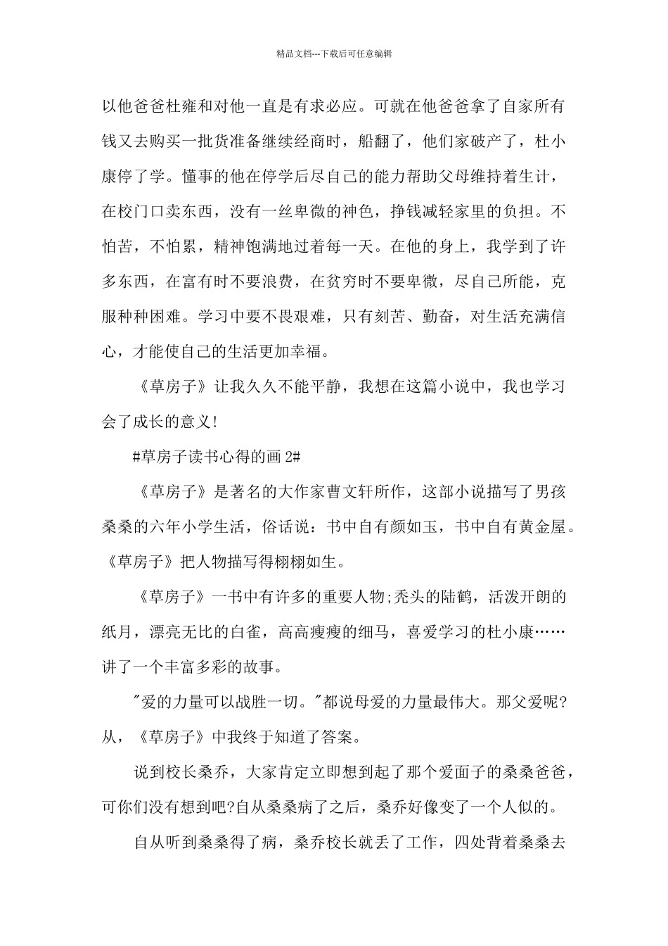 学生阅读草房子的心得体会感想10篇_第2页