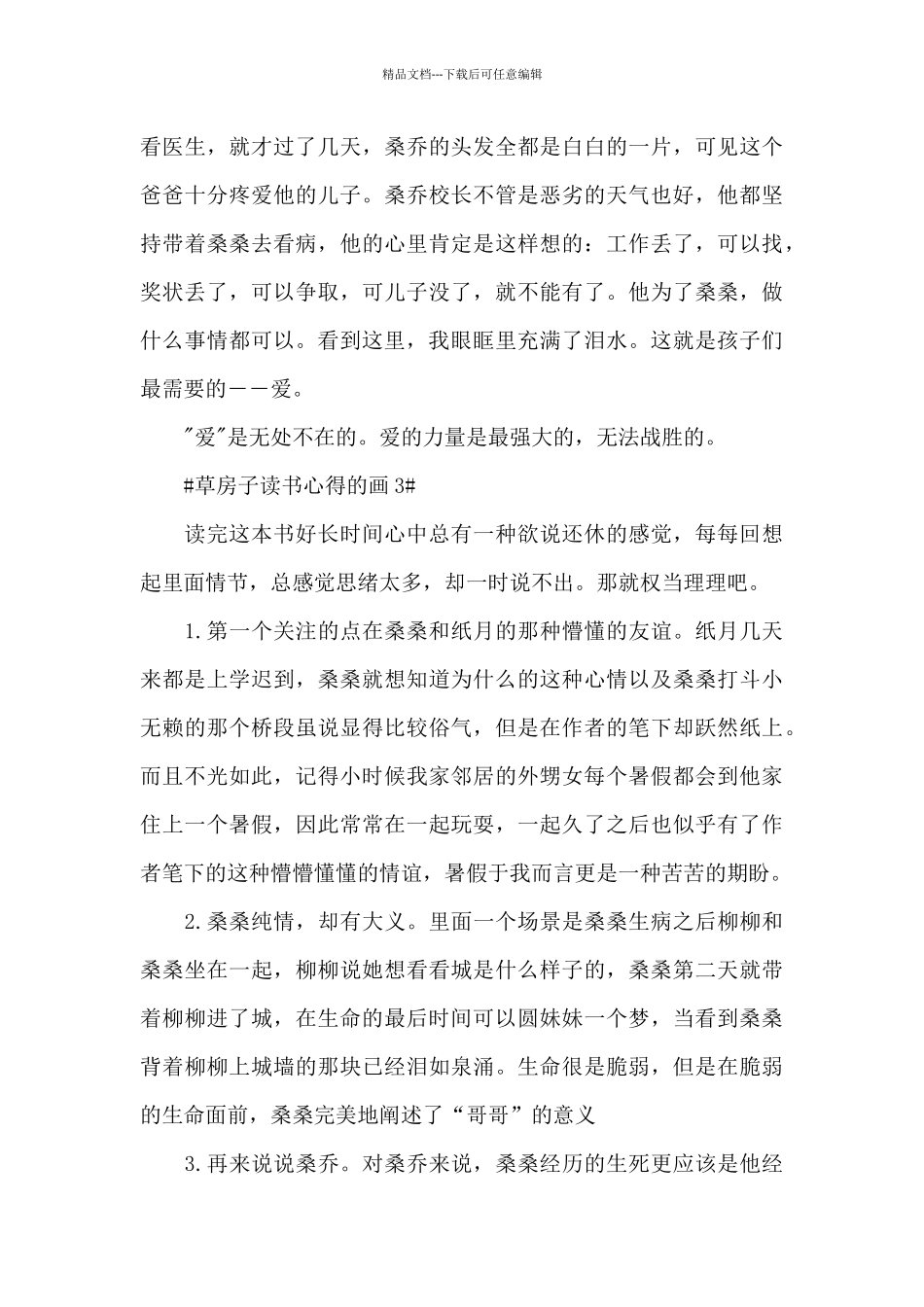 学生阅读草房子的心得体会感想10篇_第3页