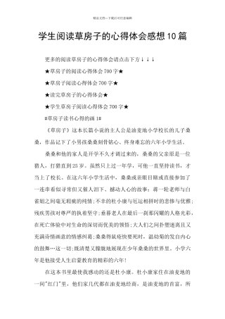 学生阅读草房子的心得体会感想10篇