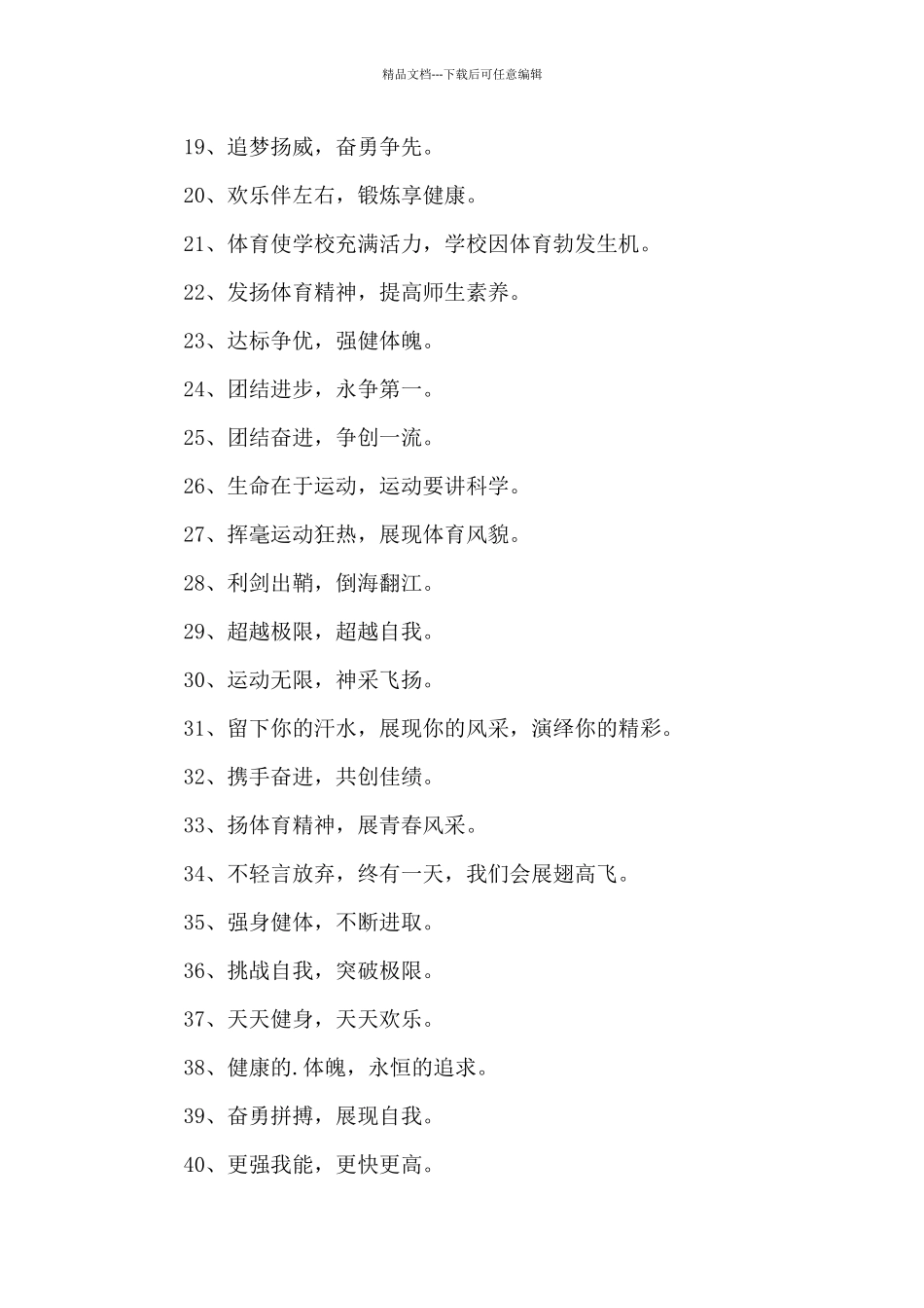 学生趣味运动会口号_第2页