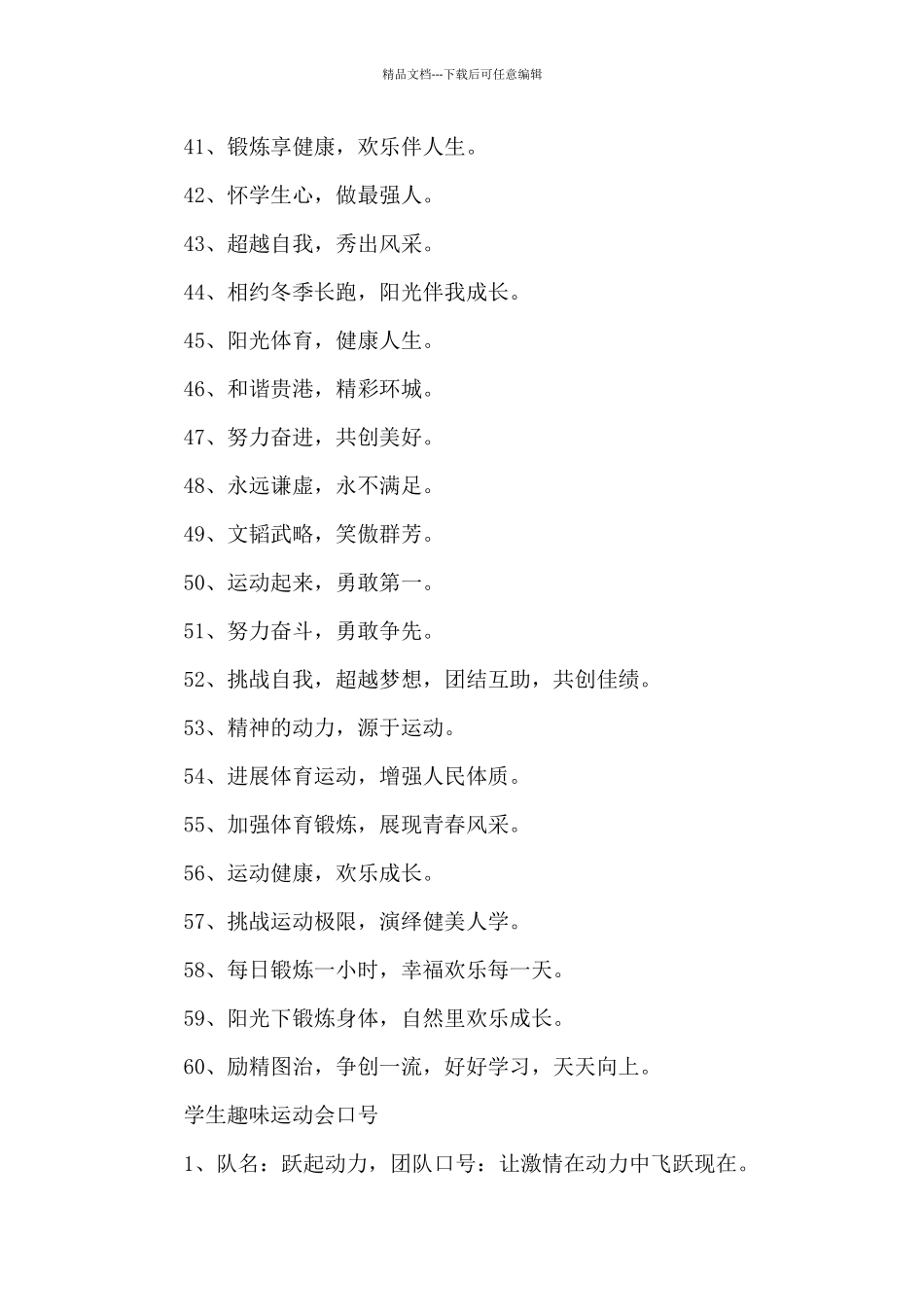 学生趣味运动会口号_第3页