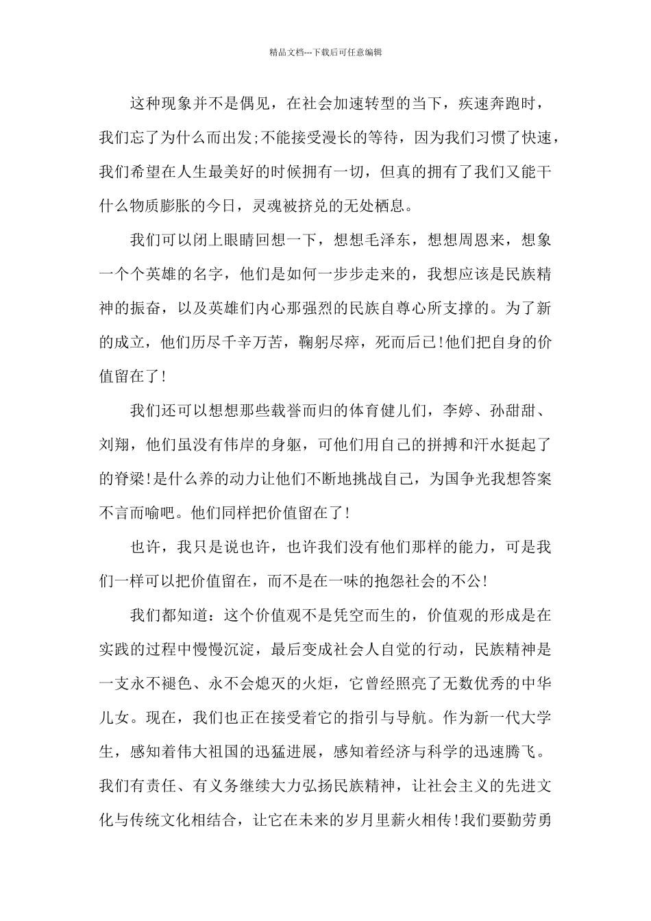 学生践行社会主义核心价值观演讲稿_第2页