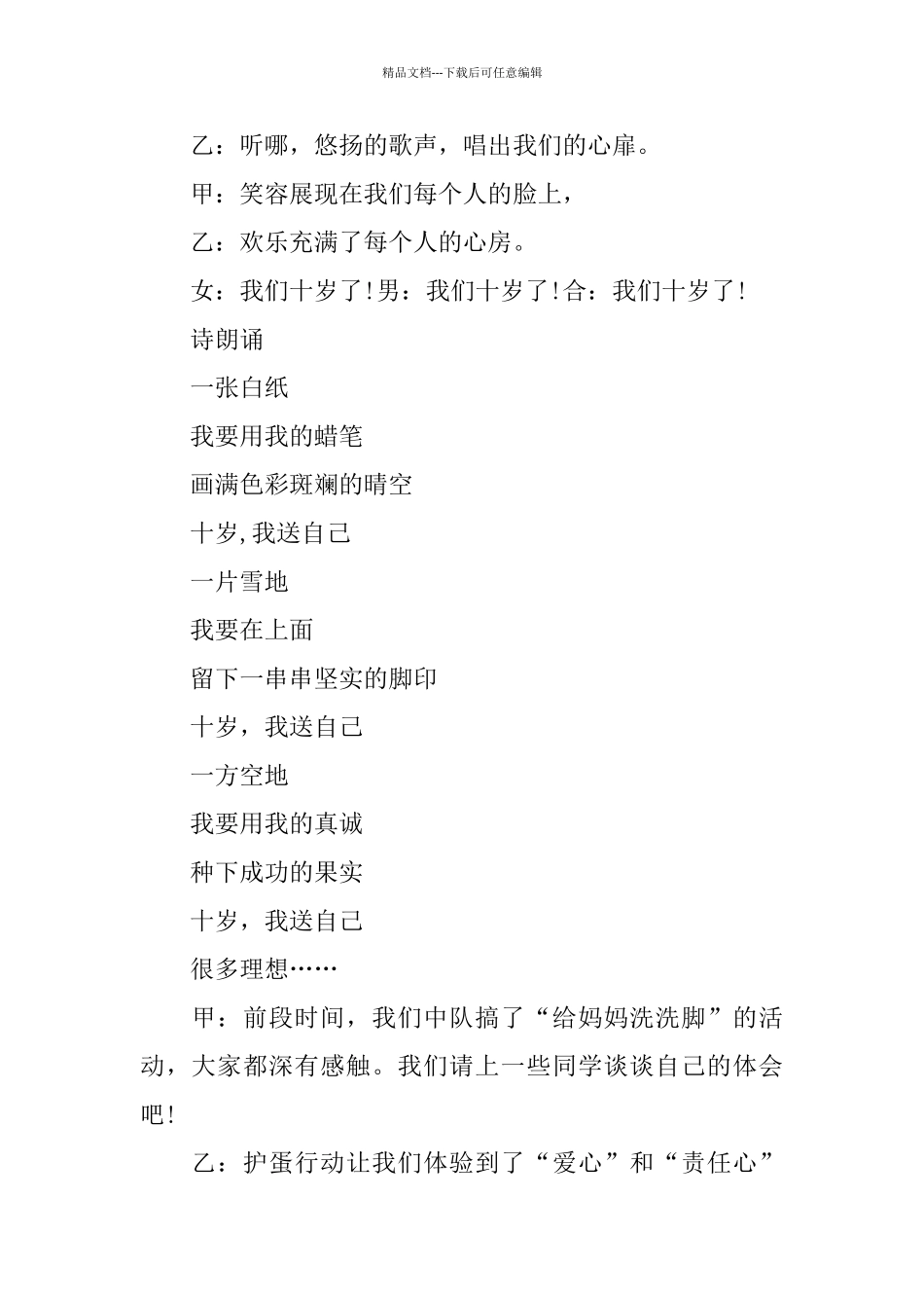 学生集体生日活动方案_第2页