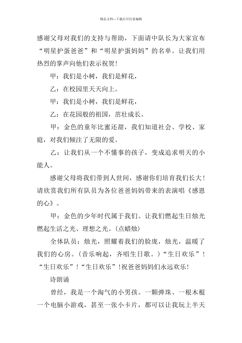 学生集体生日活动方案_第3页