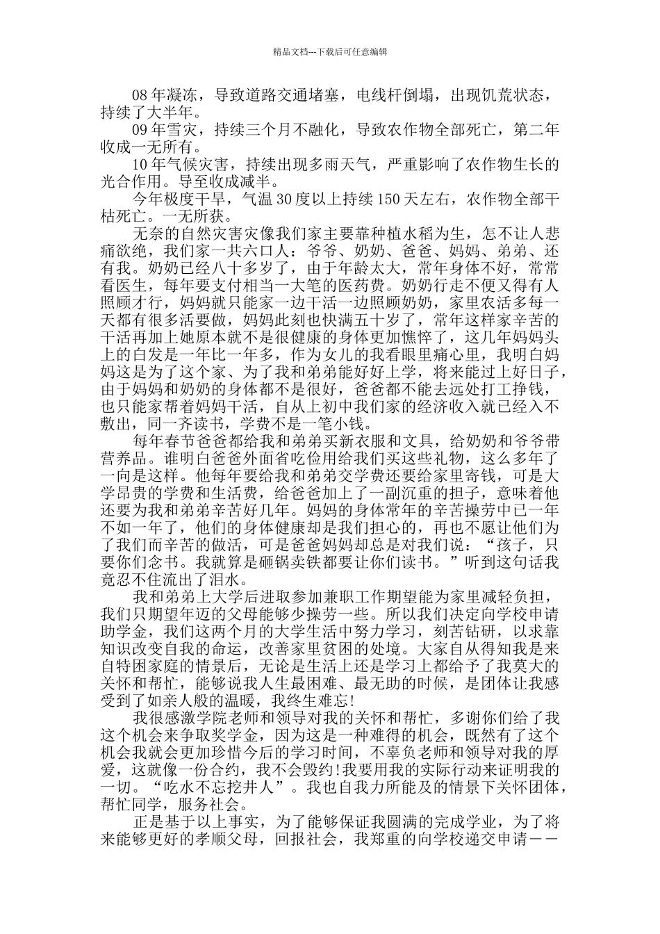 学生陈述申请认定理由20例_第2页