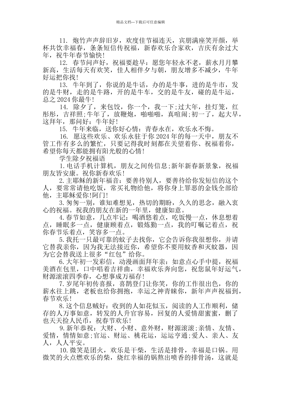 学生除夕祝福语_第3页