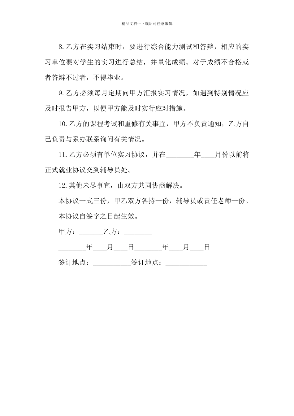 学生院外对口专业实习合同_第2页