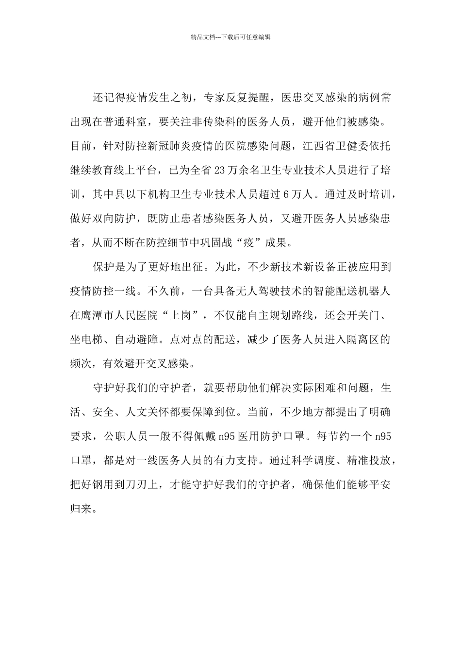 学生防疫培训心得体会_第2页