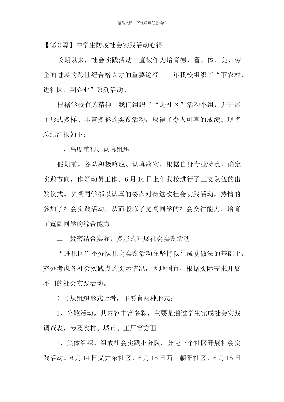 学生防疫培训心得体会_第3页