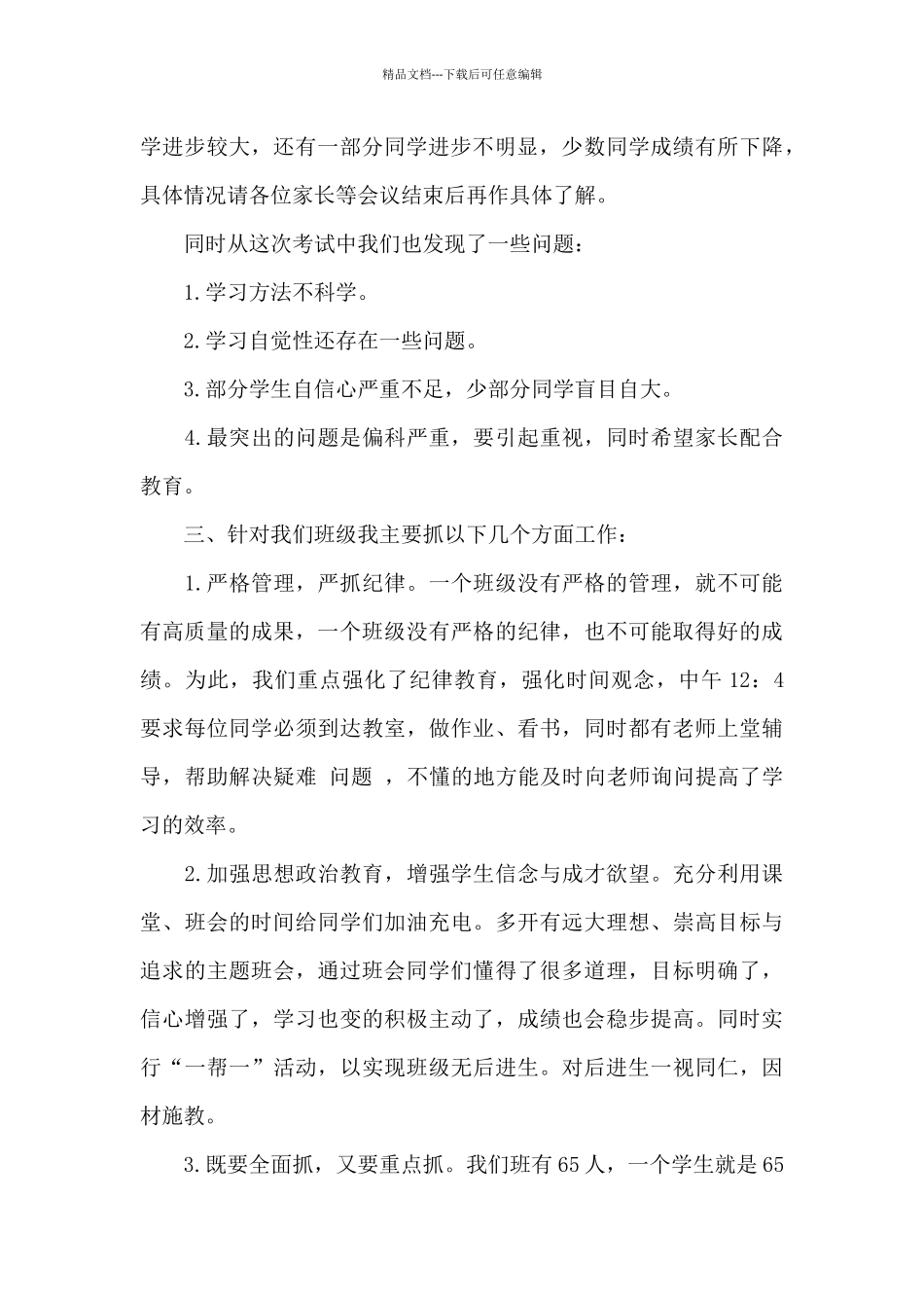 学生集队老师发言稿范文5篇_第2页