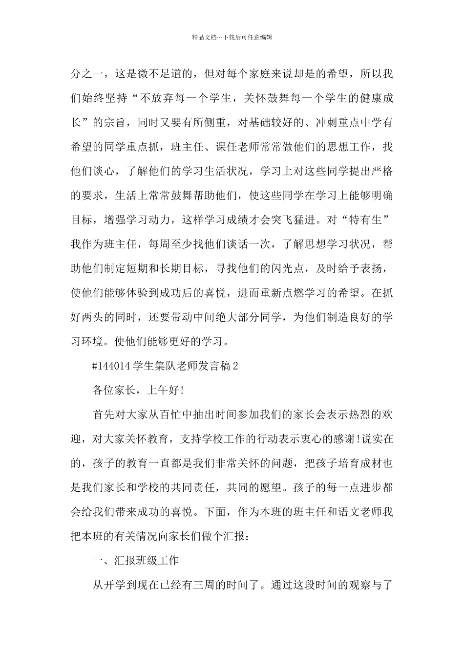 学生集队老师发言稿范文5篇_第3页