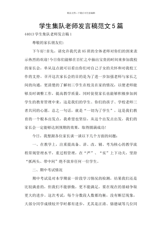 学生集队老师发言稿范文5篇