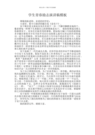 学生青春励志演讲稿模板