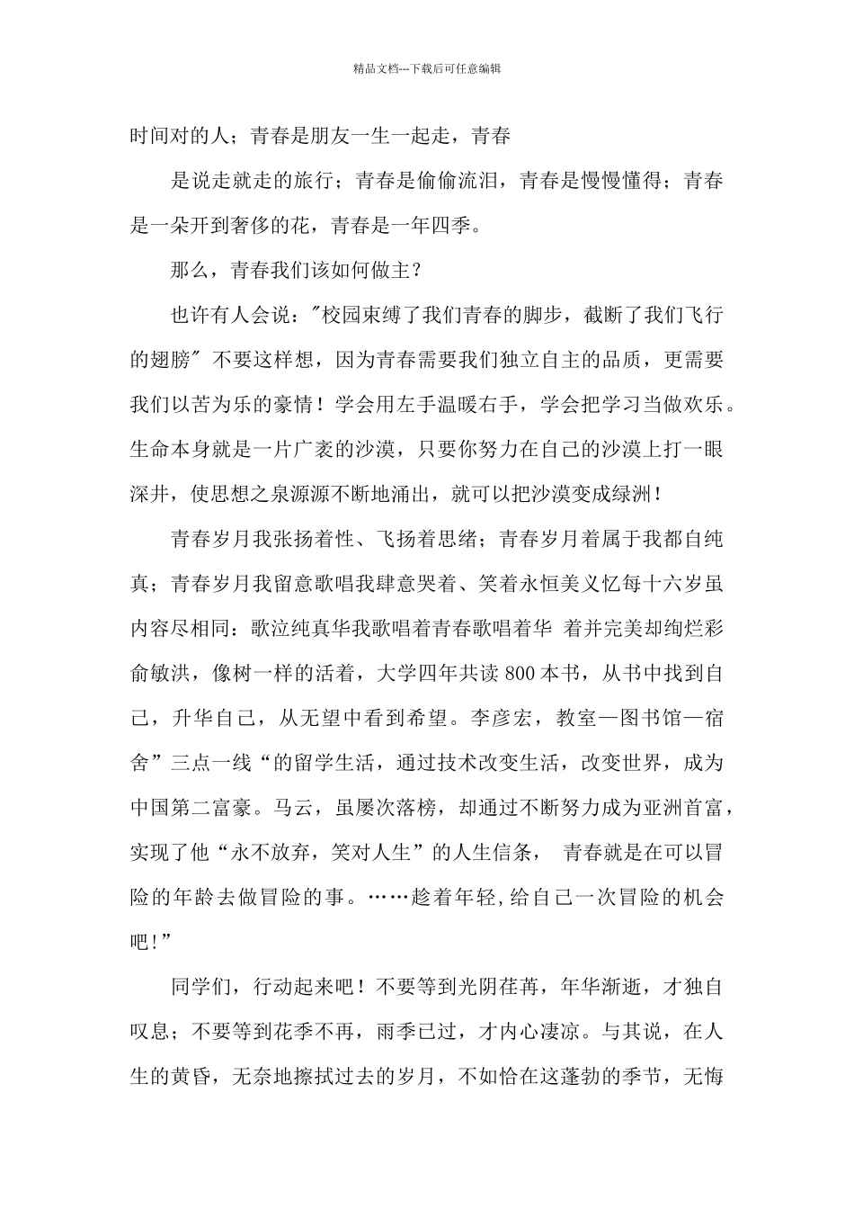 学生青春正能量主题演讲稿_第2页