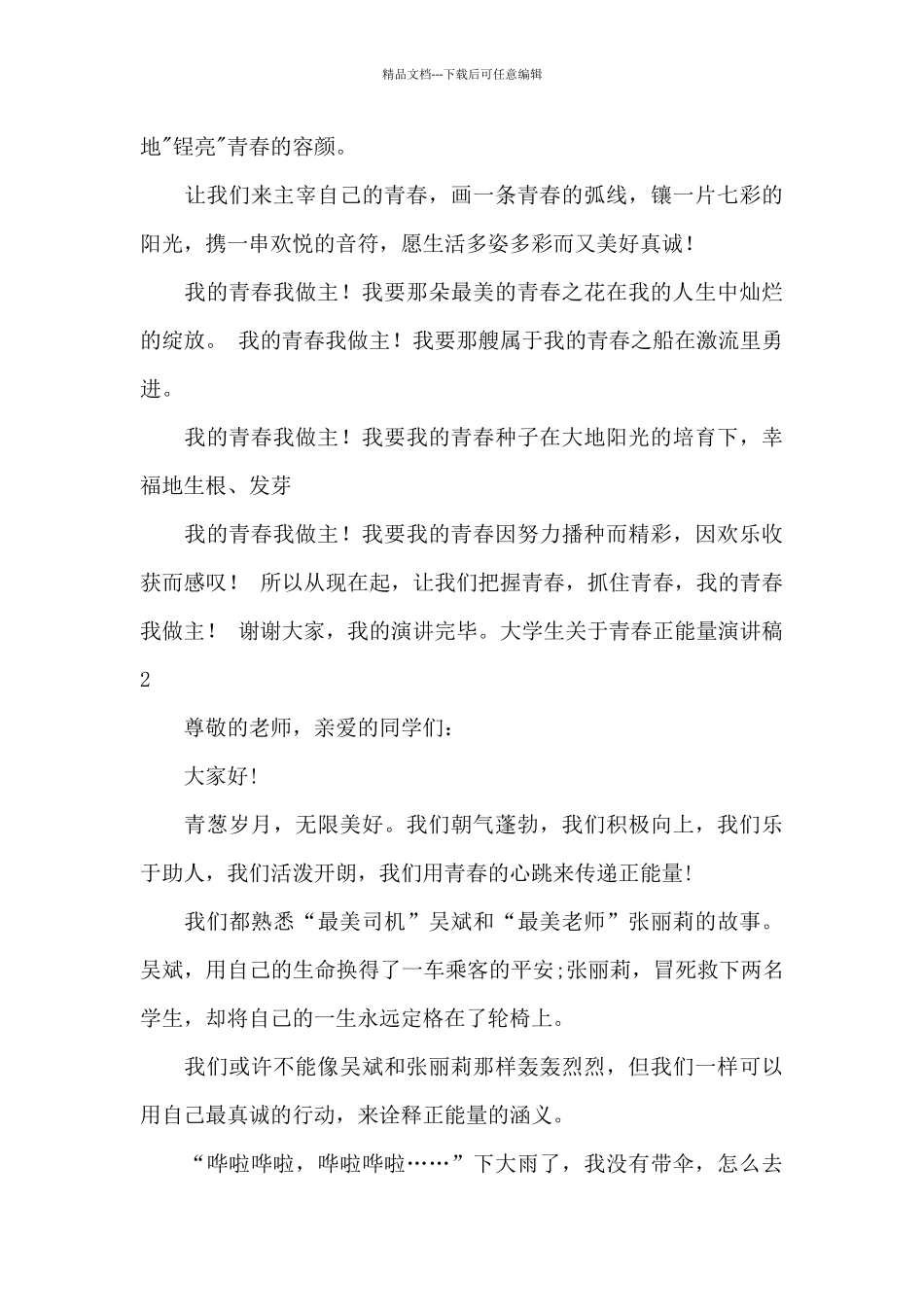 学生青春正能量主题演讲稿_第3页