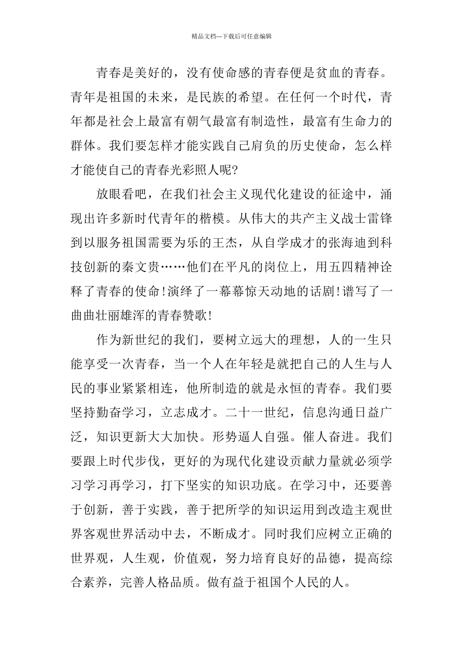 学生青春励志演讲稿三分钟范文2024_第2页