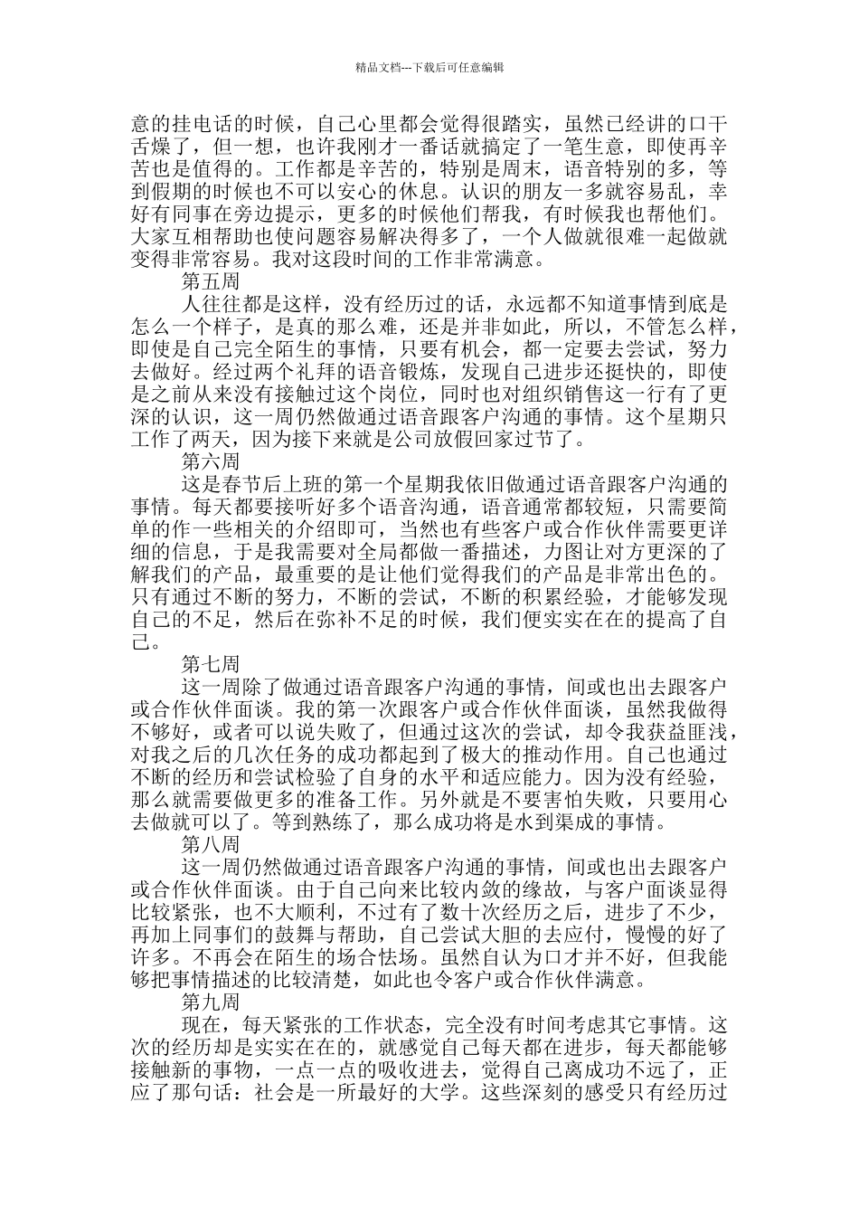 学生顶岗周记40篇通用_第2页