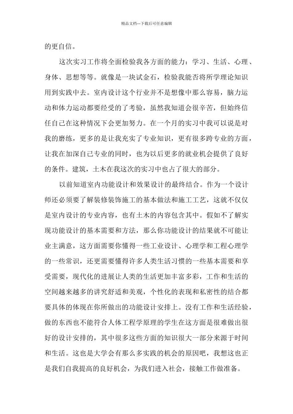 学生顶岗实习总结_第2页