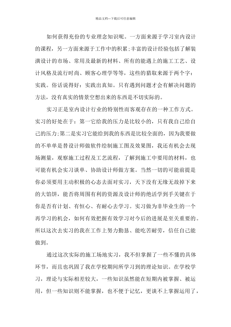 学生顶岗实习总结_第3页
