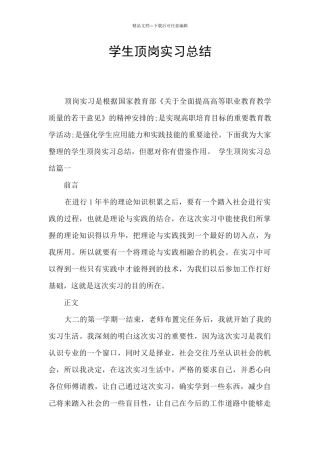 学生顶岗实习总结