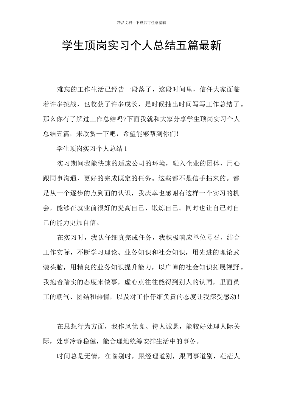 学生顶岗实习个人总结五篇最新_第1页