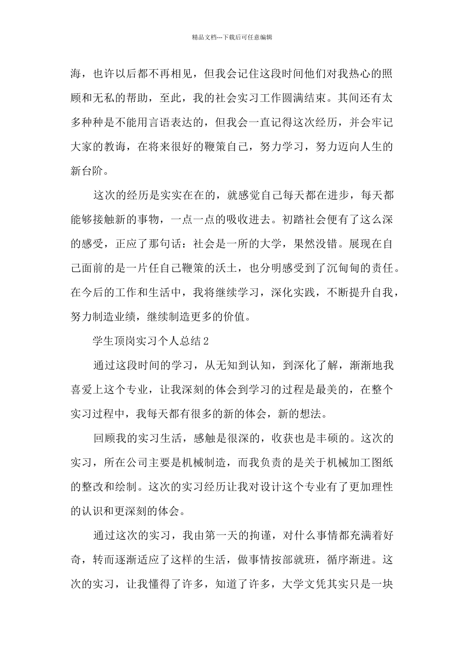 学生顶岗实习个人总结五篇最新_第2页