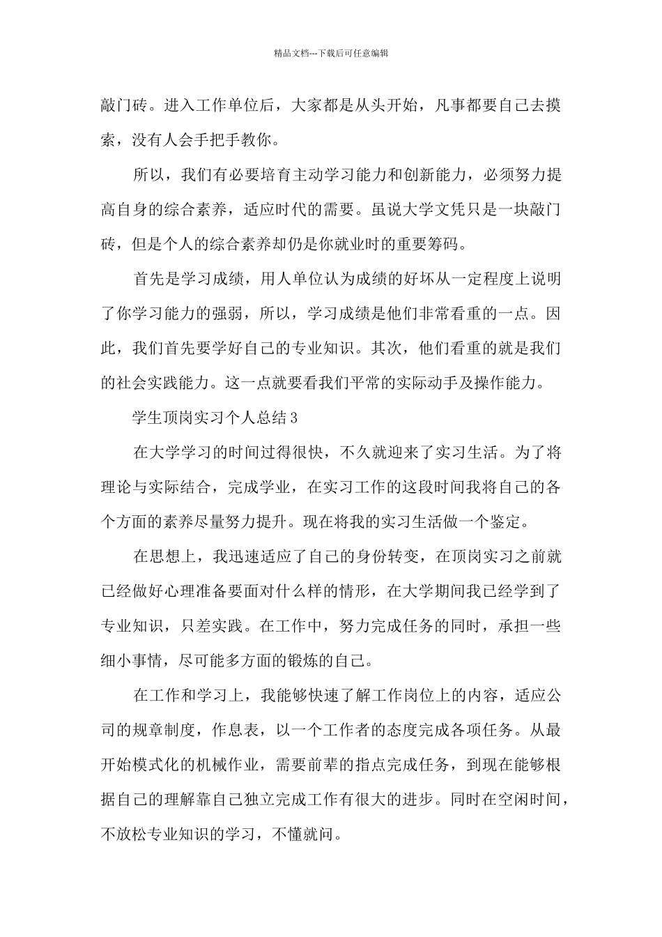 学生顶岗实习个人总结五篇最新_第3页