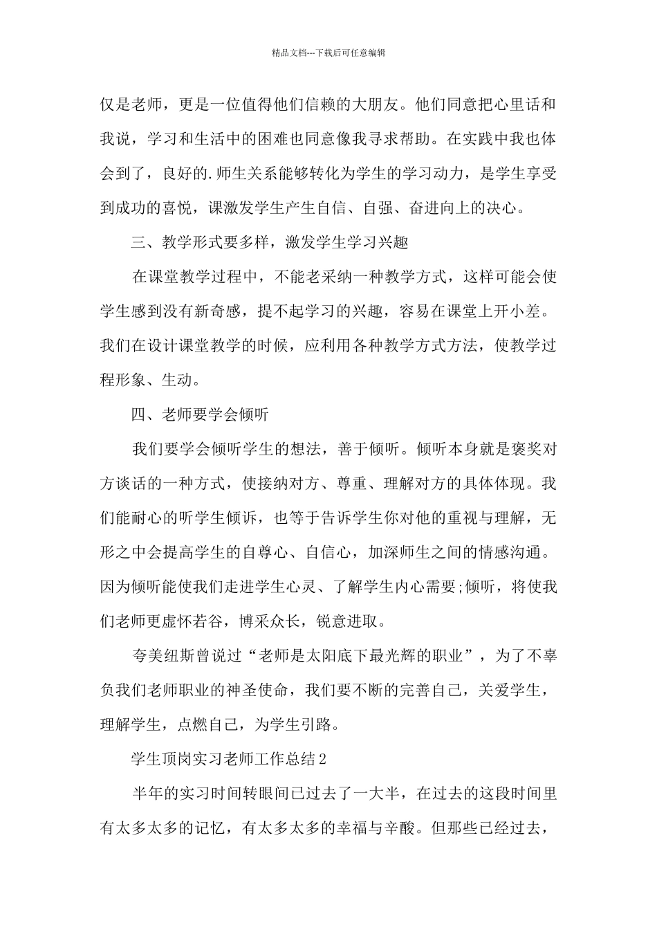学生顶岗实习教师工作总结范本十篇_第2页
