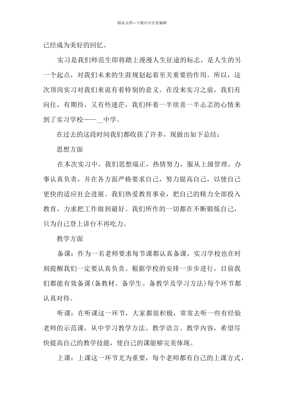 学生顶岗实习教师工作总结范本十篇_第3页
