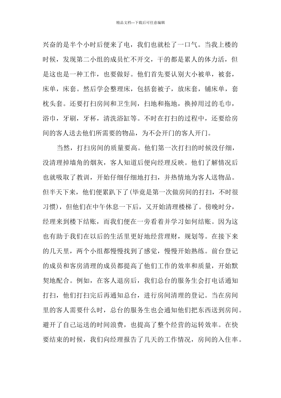 学生顶岗实习月总结_第2页