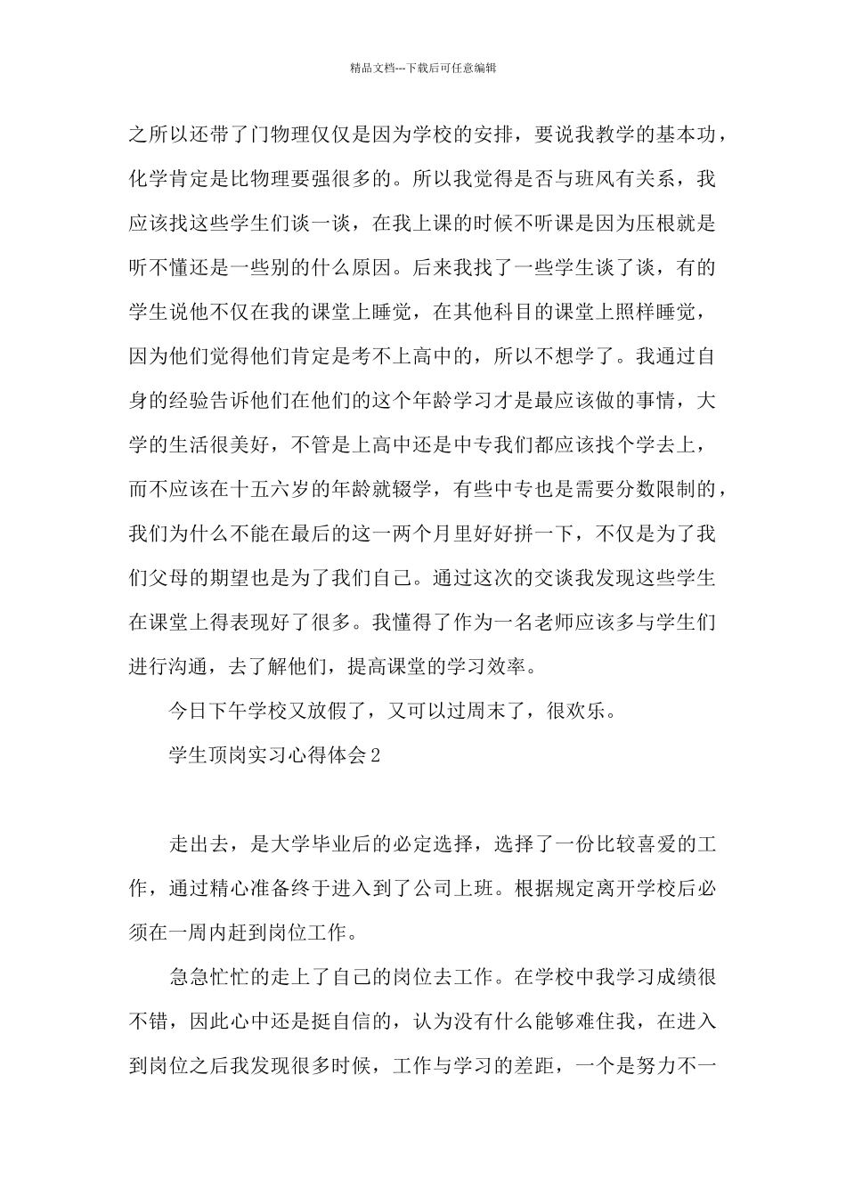 学生顶岗实习心得体会_第2页