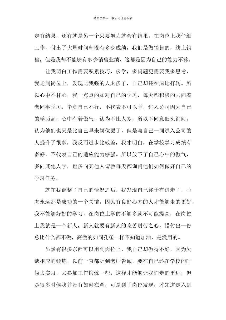 学生顶岗实习心得体会_第3页