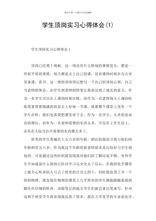 学生顶岗实习心得体会