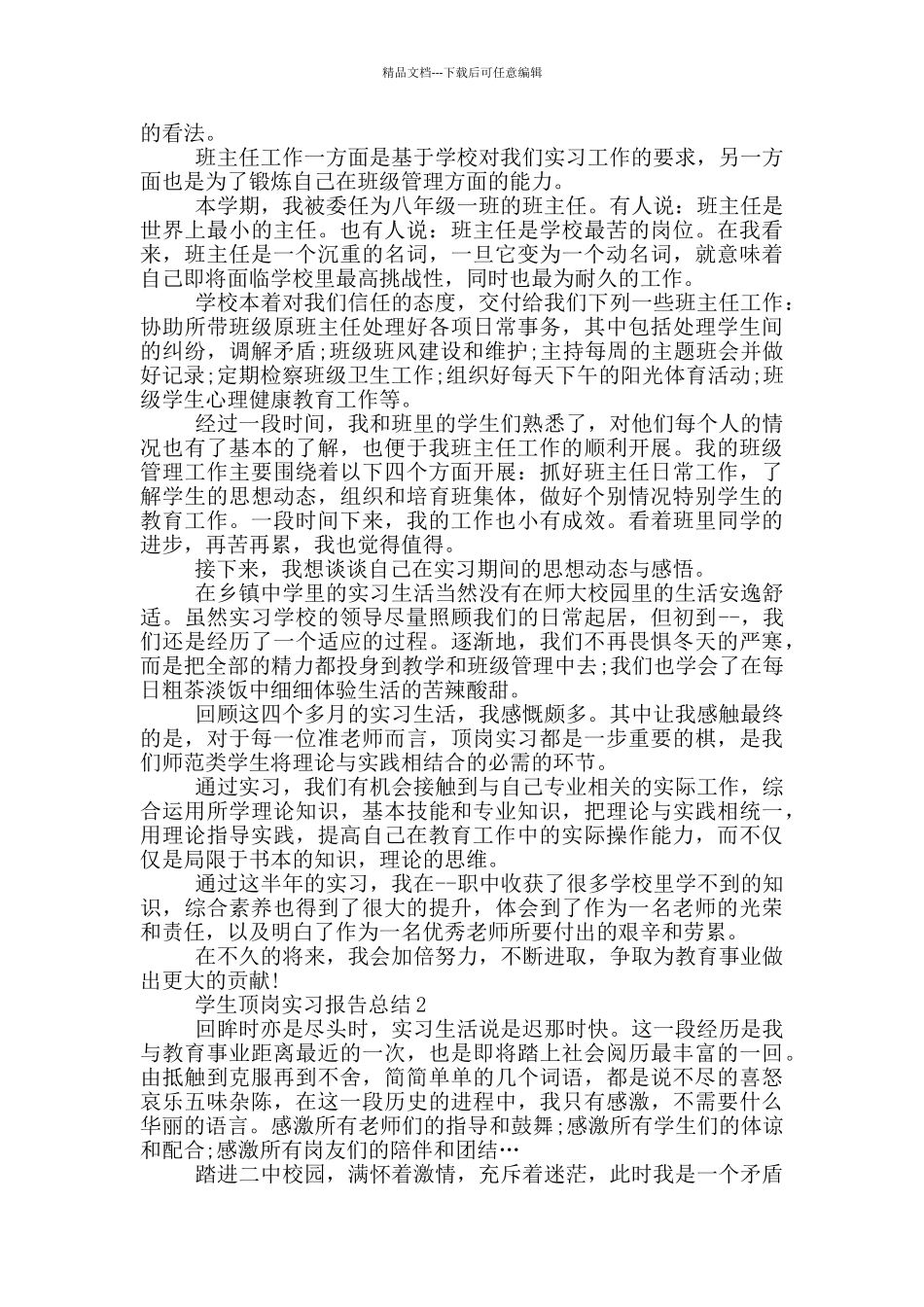 学生顶岗实习报告总结_第2页