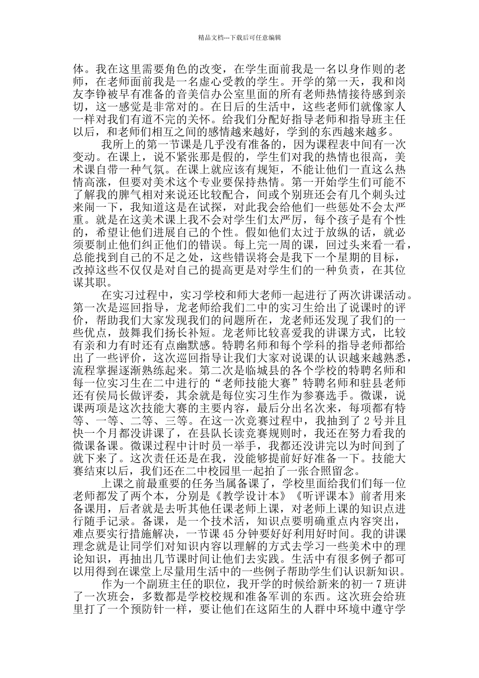 学生顶岗实习报告总结_第3页