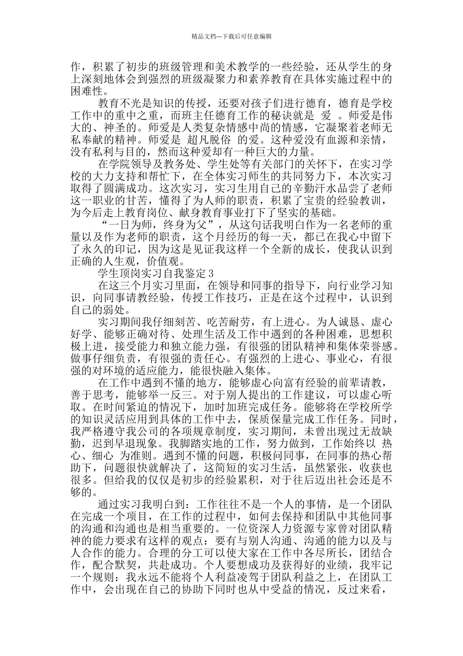 学生顶岗实习自我鉴定示例范文五篇_第2页