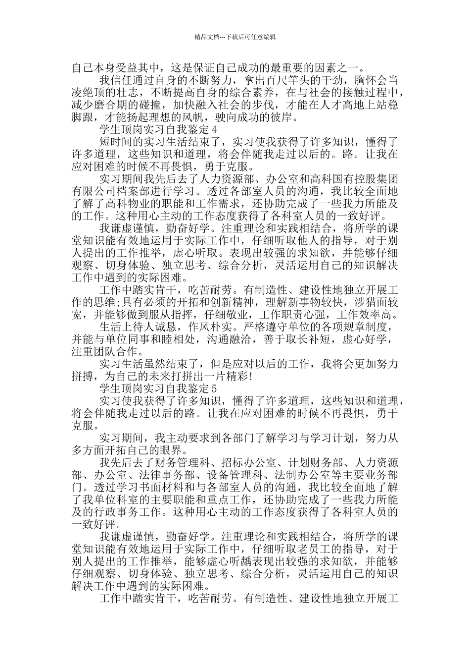 学生顶岗实习自我鉴定示例范文五篇_第3页