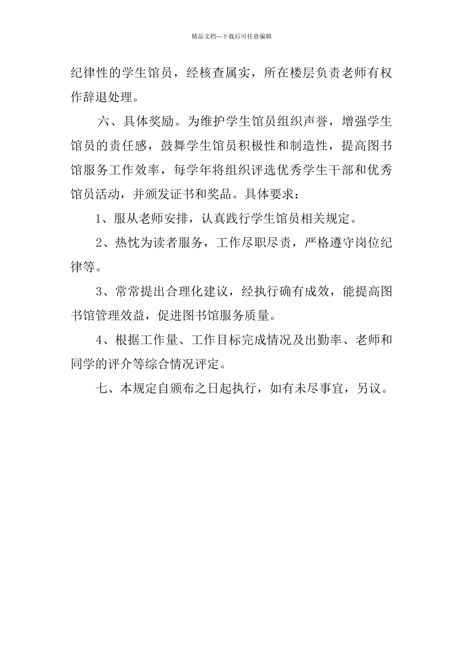 学生馆员管理规定_第2页