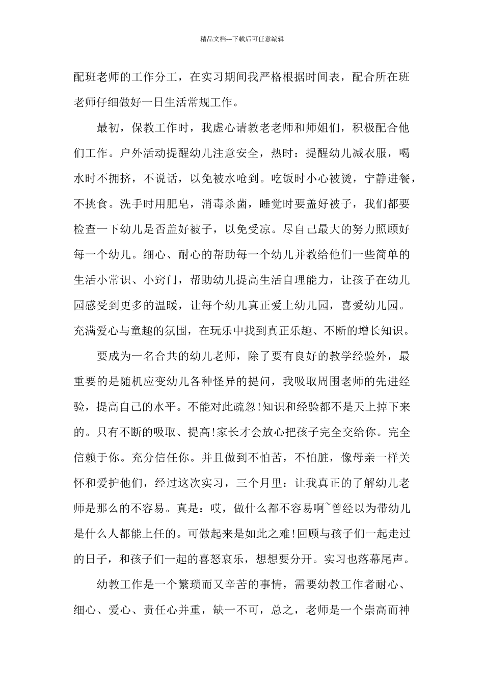 学生顶岗总结通用8篇_第2页