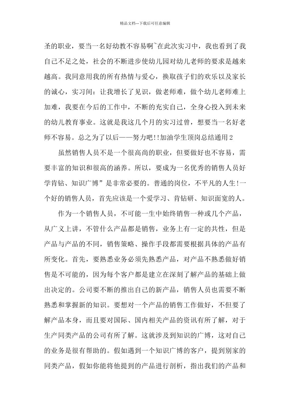 学生顶岗总结通用8篇_第3页