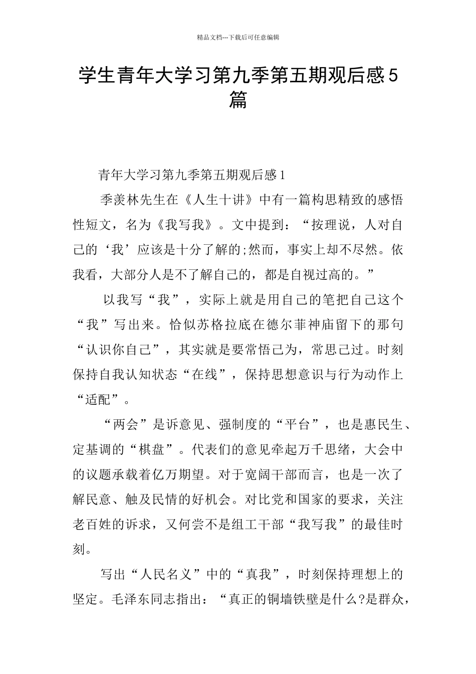 学生青年大学习第九季第五期观后感5篇_第1页