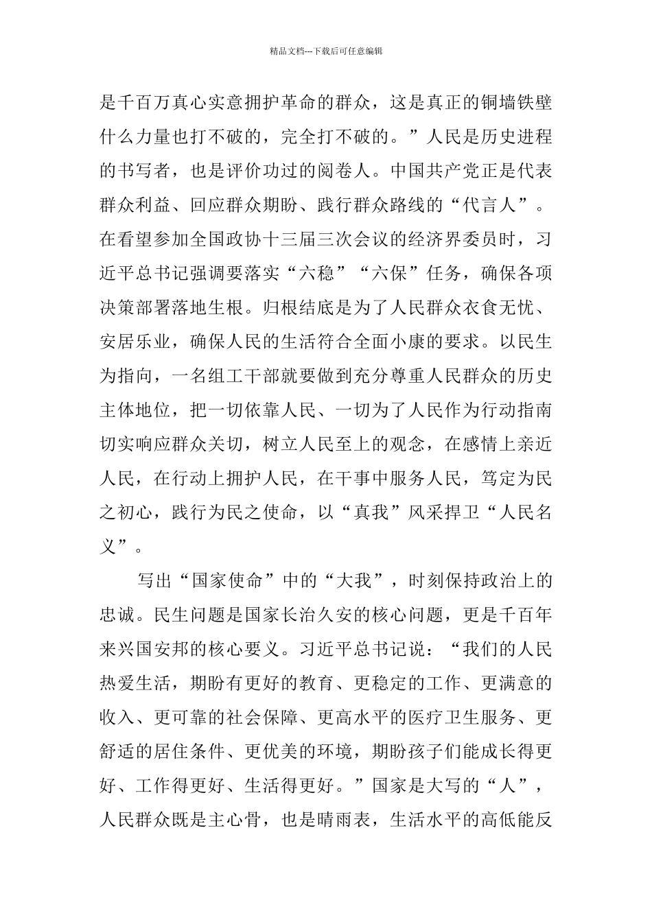 学生青年大学习第九季第五期观后感5篇_第2页